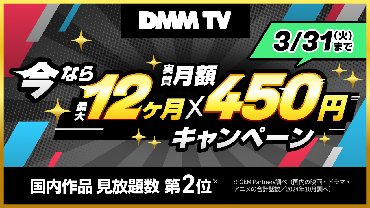 DMM TV