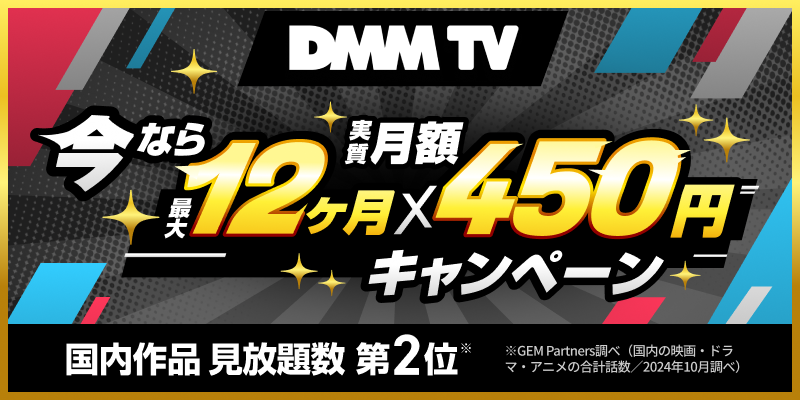 DMM TV