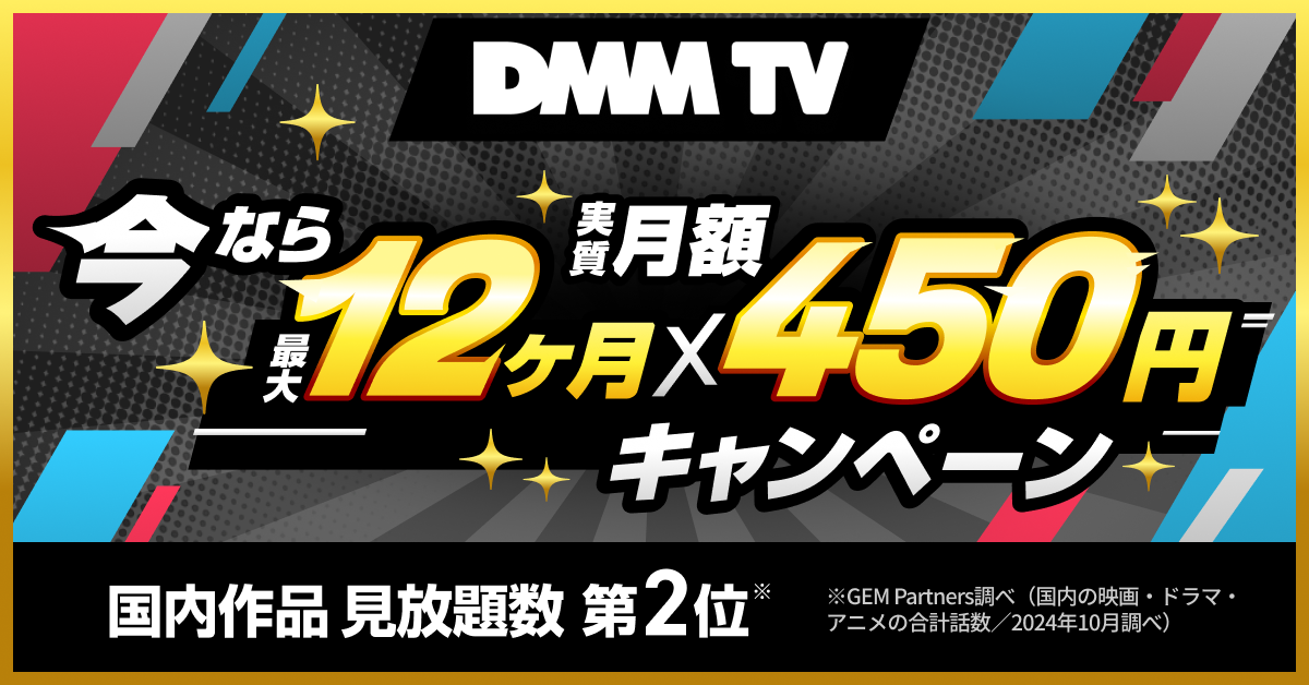 DMM TV