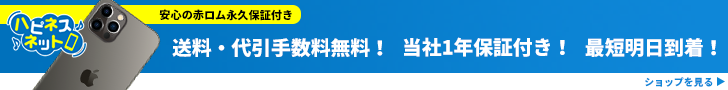 ハピネスネット
