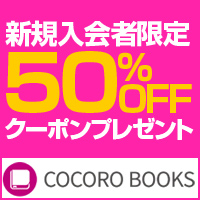 cocorobooks_200_200_01