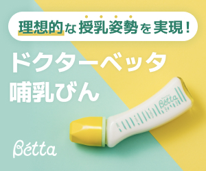 Betta Baby Store（ベッタ ベビーストア）