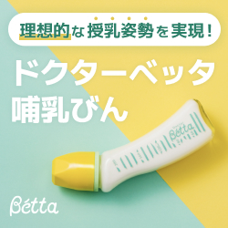 グッドデザイン賞&キッズデザイン賞受賞【Betta Baby Store】