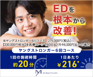 服薬治療に代わる、衝撃波で勃起不全を改善する新しいED治療【2023年】 MYビューティクリニック ED治療