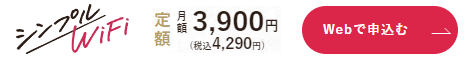 シンプルWiFi
