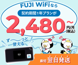 海外利用が可能なWi-Fiルーター【FUJI WiFi】