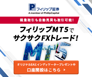 フィリップ証券