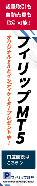 フィリップ証券
