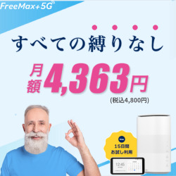FreeMAX+5G