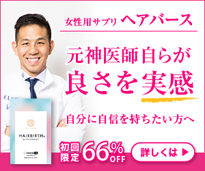 HAIRBIRTH SUPPLEMENT