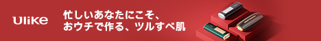 Ulike（ユーライク）公式通販サイト