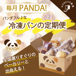 毎月PANDA!