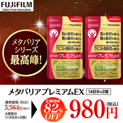 メタバリアプレミアムEX