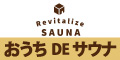 おうちDEサウナ【Revitalize SAUNA（リーヴァイタライズ サウナ）】