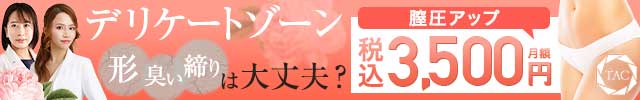 TAクリニック
