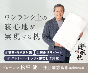 健眠枕