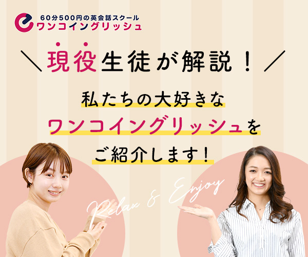 One Coin English/ワンコイングリッシュ