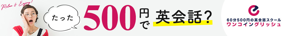 One Coin English/ワンコイングリッシュ