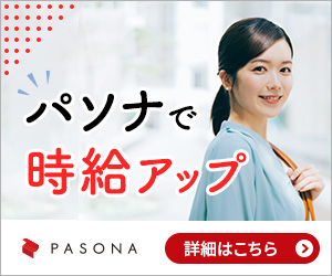 パソナ