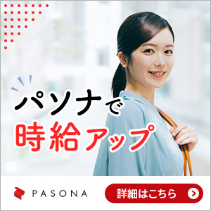 パソナ