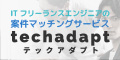 テックアダプト