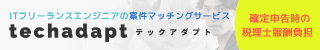 テックアダプト