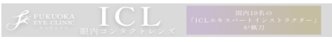 ふくおか眼科クリニック・中野