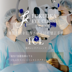 ふくおか眼科クリニック・中野