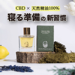 オーラトリートメント【浸かるだけで「整う」CBDバスオイル】