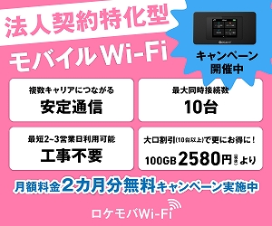 ロケモバWi-Fi