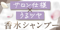 香りで洗う人気ブランド【MERCURYDUOシャンプー＆トリートメントヘアケアセット】