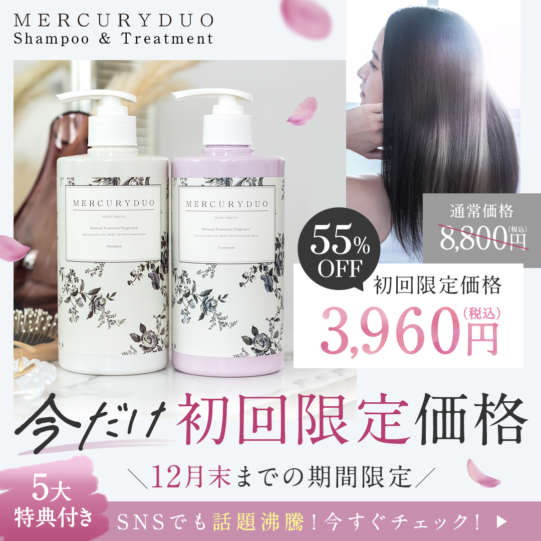 MERCURYDUOシャンプー＆トリートメントヘアケアセット