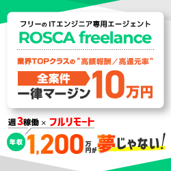 ROSCA freelance
