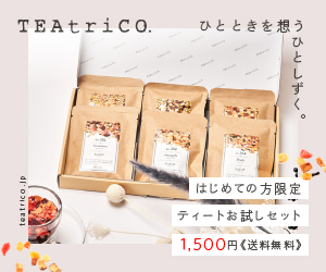 TEAtriCO（ティートリコ）ティートお試しセット