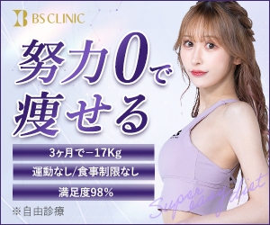 BS CLINIC（ビーエスクリニック）