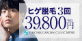 ヒゲ脱毛