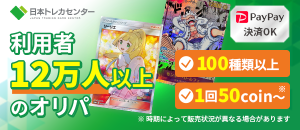 日本トレカセンター