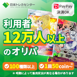 日本トレカセンター