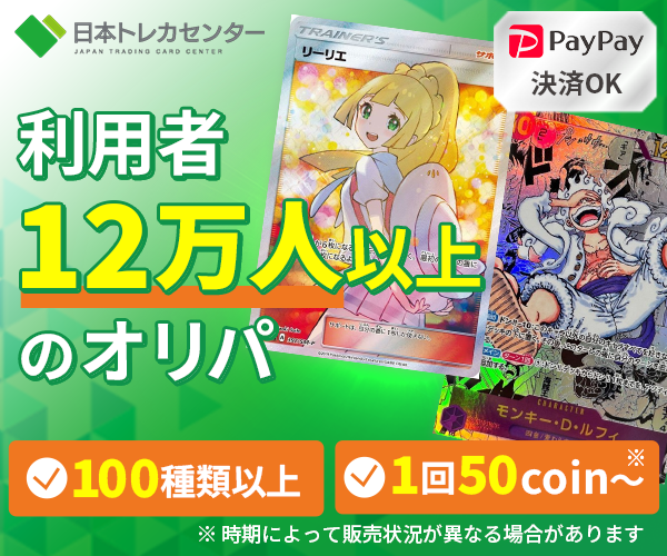 日本トレカセンター