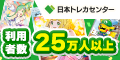 日本トレカセンター