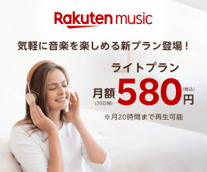 楽天ミュージック