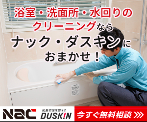 DUSKIN（ダスキン）