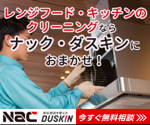 DUSKIN（ダスキン）