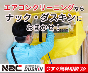 DUSKIN（ダスキン）