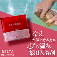 ベルタきざみ本薬湯