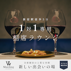 マッチングラウンジ