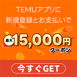 15000円クーポン