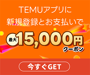 15000円クーポン