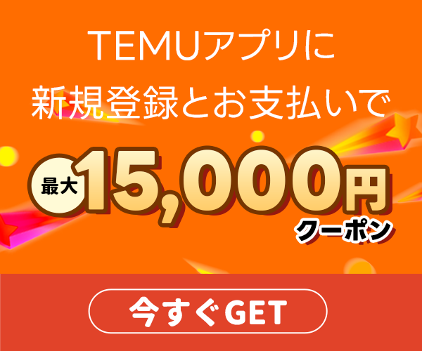 15000円クーポン