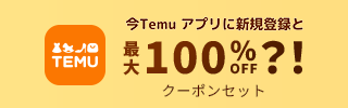 アプリ新規登録クーポン